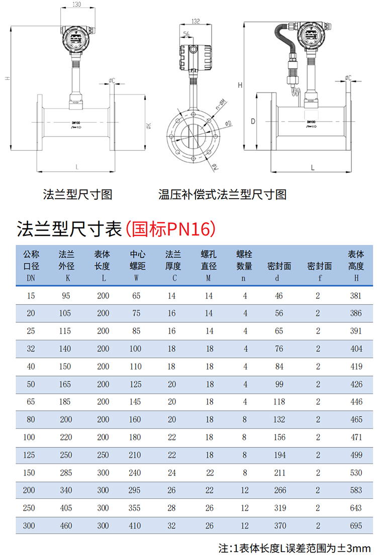 溫壓補(bǔ)償蒸汽流量計(jì)法蘭式尺寸圖